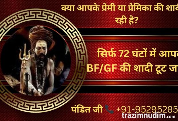 ॐ Khud Ki Shadi Todne Ka Upay In Hindi फ्री सेवा ॐ