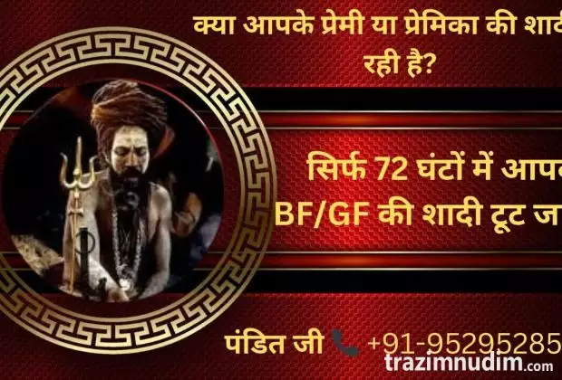 ॐ Shadi Rokne Ka Upay सिर्फ 3 दिन में रिजल्ट ॐ