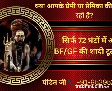 ॐ Premi Ki Shadi Todne Ke Totke In Hindi ॐ