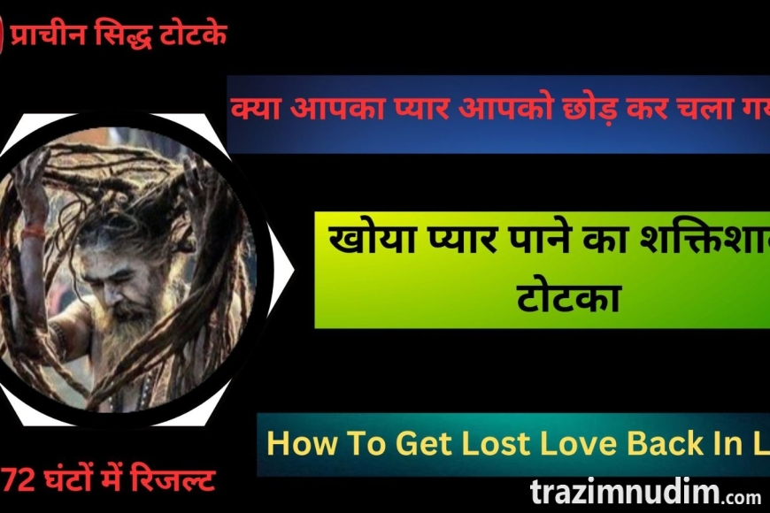 khoye pyar ko pane ke totke